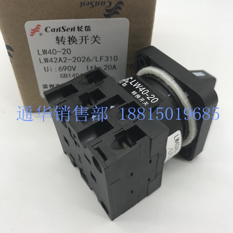 长江电器长信LW40-20 LW42A2-2026/LF310 天逸型凸轮转换开关