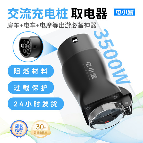 充电桩转换头220v交流桩取电器