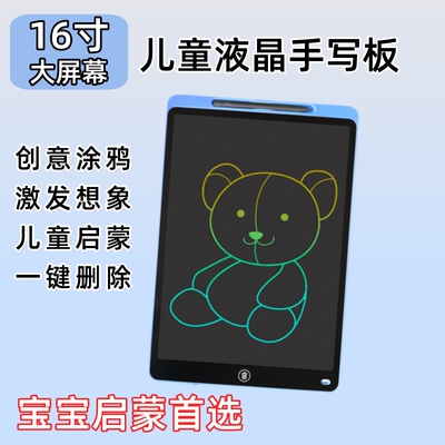 16寸液晶手写板一键删除儿童画板