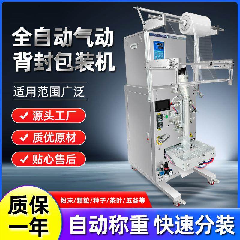全自动背封气动包装机三边封定量分装杂粮粉末颗粒定量称重罐装机,办公设备/耗材/相关服务,包装机,淘宝优惠券,粉丝福利购,淘宝优惠卷