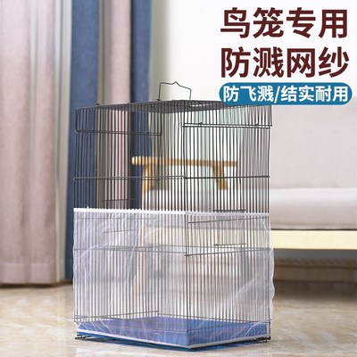 鸟笼子网纱罩防尘撒美观透气网纱衣通用大中小鸟笼网纱套防蚊罩子