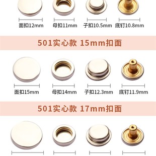 501/503按扣免缝神器钉扣外套金属四合扣衣服暗扣子母按压式纽扣