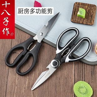 十八子作厨房剪刀强力核桃开瓶器阳江家用不锈钢多功能剪刀SB3011