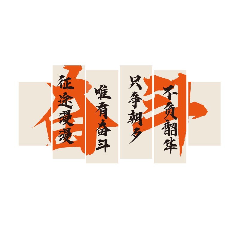 会议室背景墙高级感氛围布置贴纸公司办公室励志标语文化墙面装饰