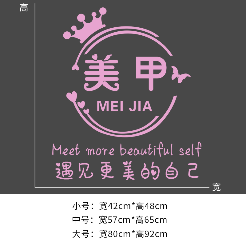 美容院美甲美睫广告贴纸纹绣店玻璃门橱窗墙面装饰墙贴画文字定制图片
