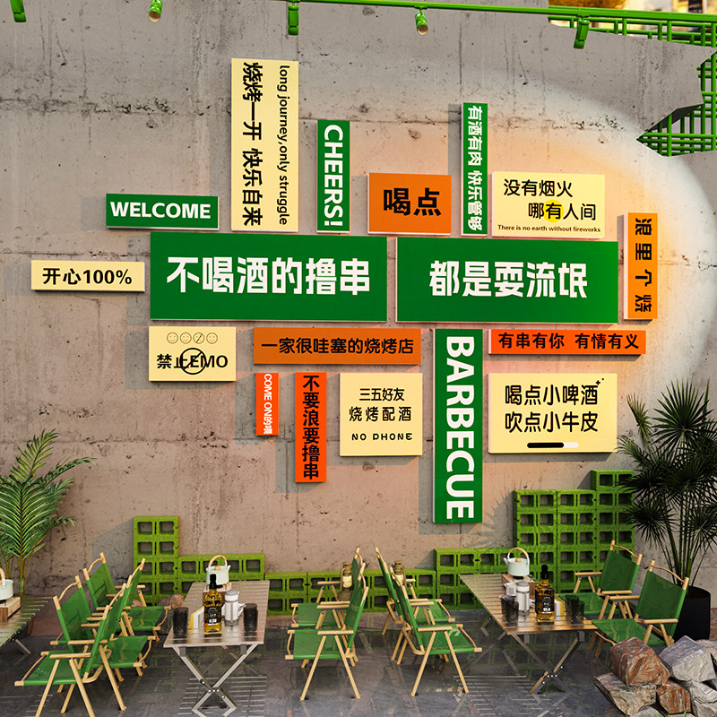 网红串串烧烤店装饰创意墙面贴纸市井火锅复古风餐饮饭馆国潮壁画,家居饰品,文化墙贴,淘宝优惠券,粉丝福利购,淘宝优惠卷