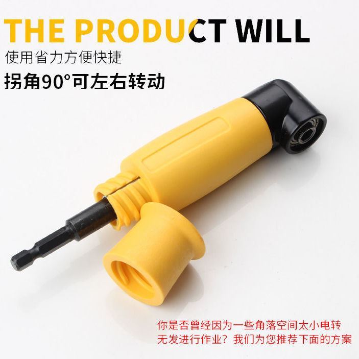 螺丝批头电动拐角器90度转角器家用转弯拐弯电钻转角螺丝刀转换器