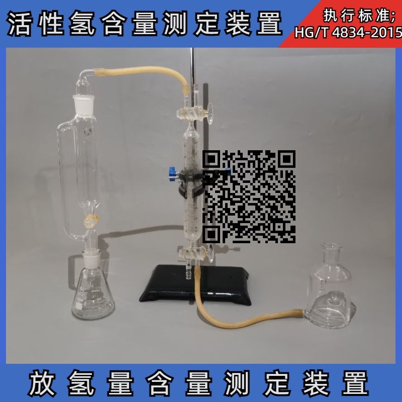 活性氢含量测定装置HG/ T4834-2015工业氢化钠放氢量含量测定装置