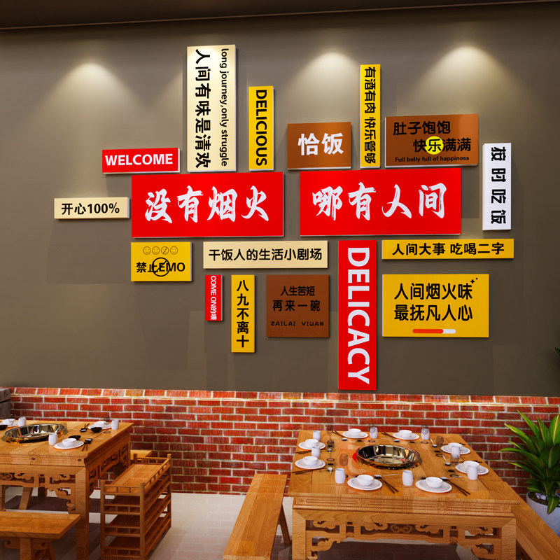 网红餐饮馆店铺场景氛围布置室内露营风墙面装饰烧烤肉火锅墙贴画,家居饰品,文化墙贴,淘宝优惠券,粉丝福利购,淘宝优惠卷