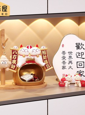 招财猫钥匙收纳玄关摆件家居客厅鞋柜入户门创意装饰乔迁新居礼品