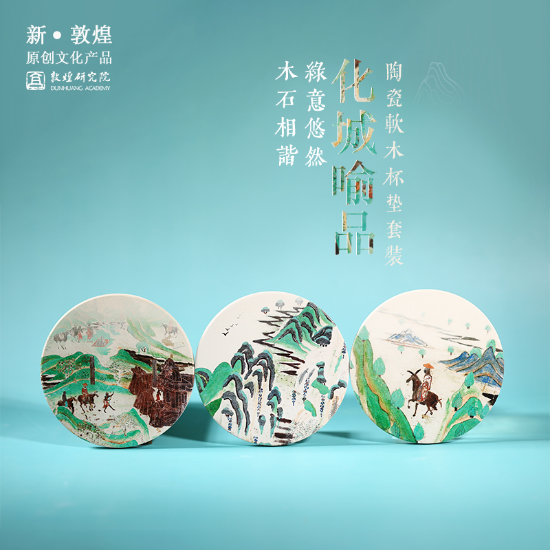 敦煌研究院 青绿山水吸水陶瓷杯垫隔热垫 博物馆文创礼品生日礼物