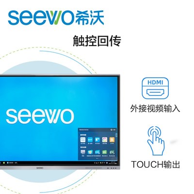 Seewo希沃55 65 70 75  86 98寸多媒体教学会议平板触摸一体机白