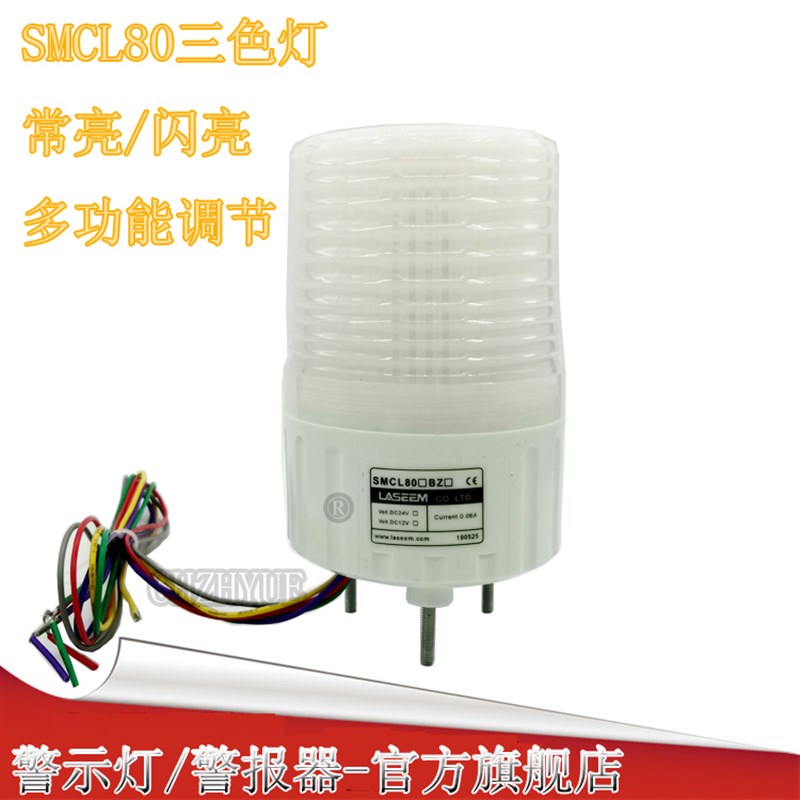 SMCL80同款多色LED长亮/闪亮警示灯 海天注塑机三色报警灯 信号灯