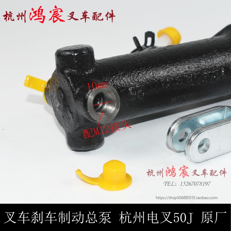 叉车配件刹车总泵制动总泵刹车泵制动主缸配杭州电叉30J50j1t5吨