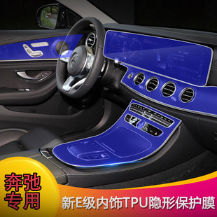 厂家直销奔驰新E级中控贴膜E300L E200L S级 S450L保护膜内饰改装