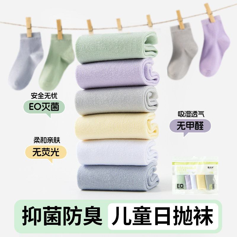 【天猫U先】盒尖尖一次性袜子儿童中筒吸汗防臭免洗日抛旅行袜,女士内衣/男士内衣/家居服,一次性袜子,淘宝优惠券,粉丝福利购,淘宝优惠卷