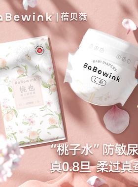 babewink桃也试用装婴幼儿拉拉裤超软超薄尿不湿超薄透气