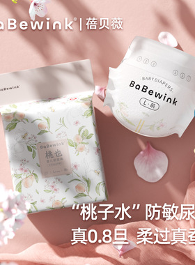 babewink蓓贝薇桃也婴儿纸尿裤男女宝宝拉拉裤尿不湿超薄透气柔软