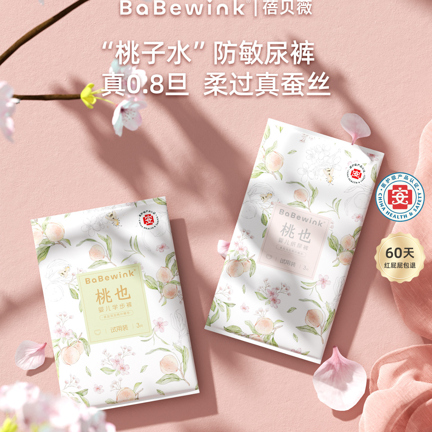 桃也桃叶精华婴儿纸尿裤试用装超薄透气尿不湿试用装超柔软