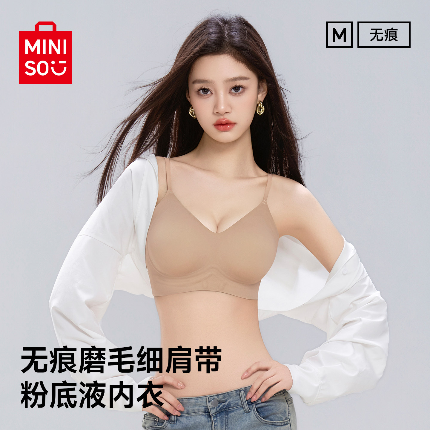 名创优品粉底液内衣女无痕隐形肤色不透色提拉软支撑小胸聚拢文胸,女士内衣/男士内衣/家居服,文胸,淘宝优惠券,粉丝福利购,淘宝优惠卷