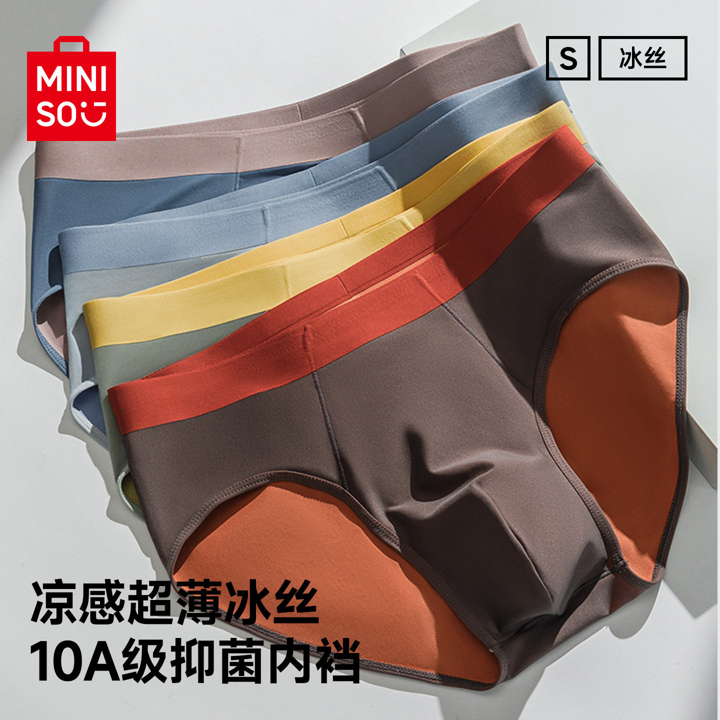 名创优品男士内裤2026新款无痕冰丝透气凉感10A抑菌男生三角短裤,女士内衣/男士内衣/家居服,男三角内裤,淘宝优惠券,粉丝福利购,淘宝优惠卷
