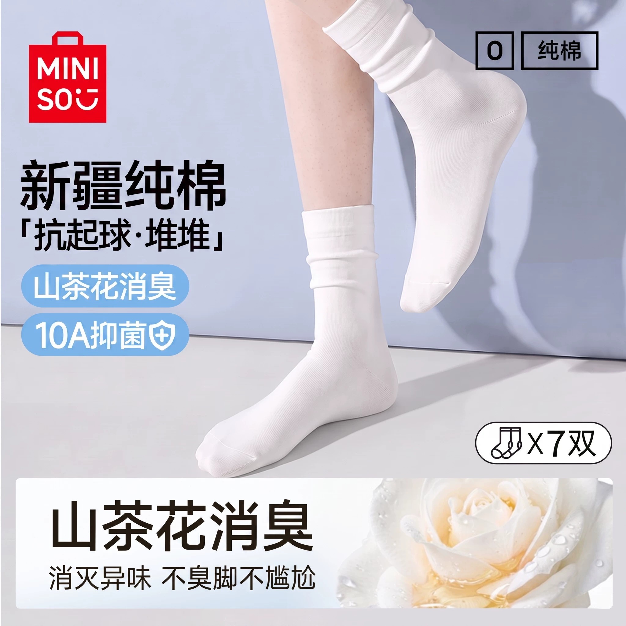 名创优品纯棉薄款防臭中筒袜女