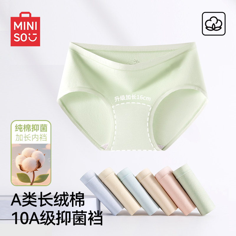 名创优品内裤女士纯棉全棉抗菌裆无痕透气中腰2026新款女生三角裤,女士内衣/男士内衣/家居服,女三角裤,淘宝优惠券,粉丝福利购,淘宝优惠卷