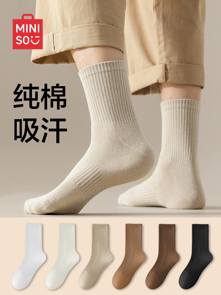 名创优品纯棉袜子男士防臭脚吸汗中筒袜透气春夏四季无骨中长筒袜