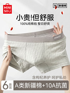 名创优品男士内裤纯棉裆2026夏季薄款透气10A抗菌男款四角短裤头