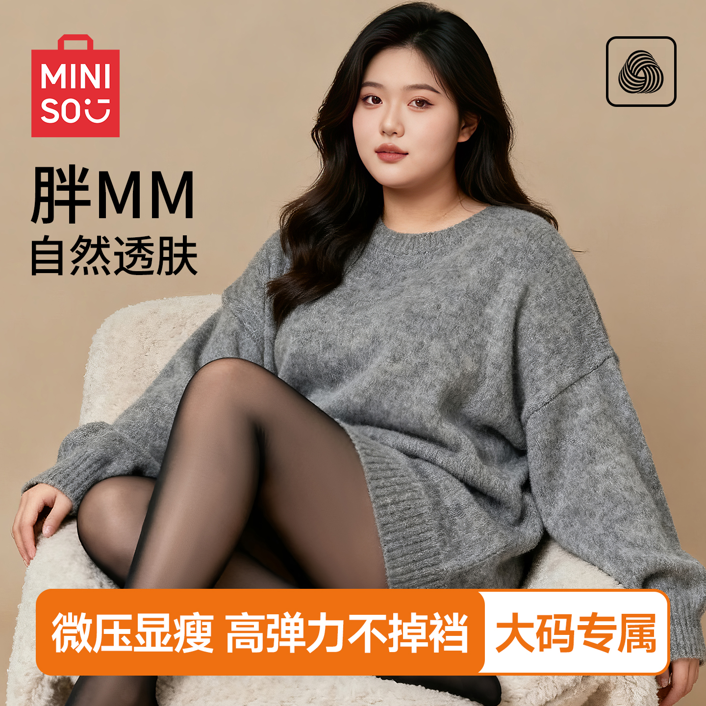 名创优品胖MM打底裤女士微压显瘦外穿光腿神器秋冬加绒加厚连裤袜