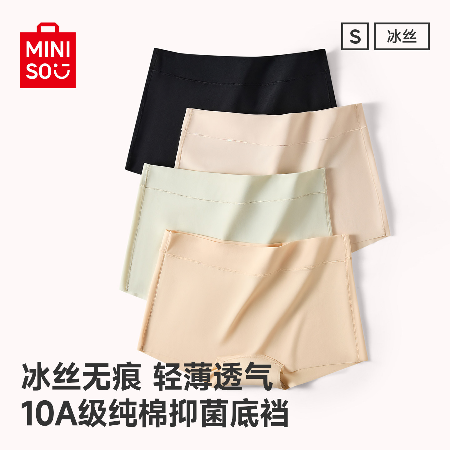 名创优品安全裤内裤女二合一夏季冰丝无痕防走光四角平角打底裤女,女士内衣/男士内衣/家居服,女安全裤,淘宝优惠券,粉丝福利购,淘宝优惠卷