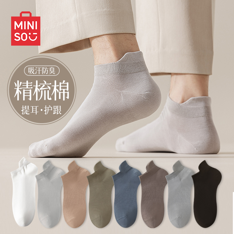 名创优品5A抗菌袜子棉质男款春秋薄款防臭抗菌2025新款透气短袜子