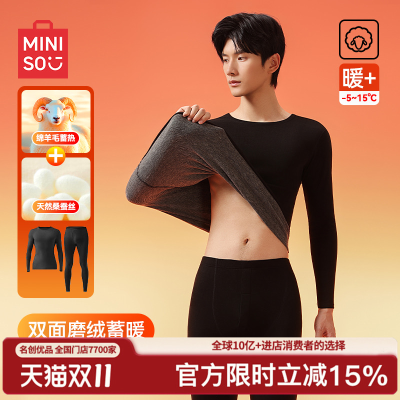 名创优品保暖内衣男士羊毛蚕丝秋衣秋裤套装2025新款冬季保暖衣男