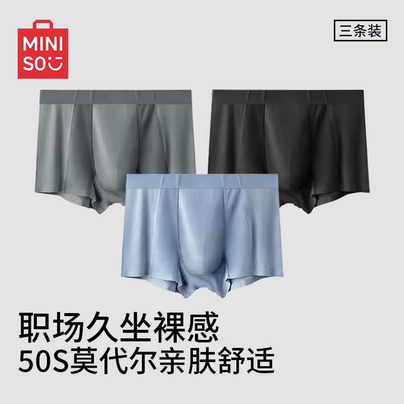名创优品网眼亲肤透气男士内裤