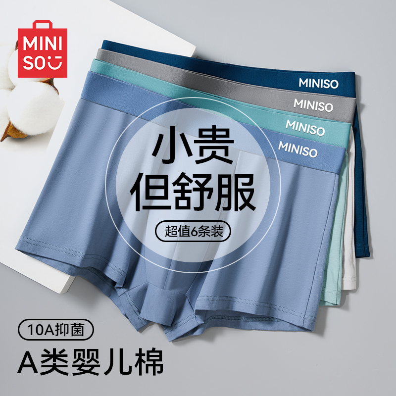 名创优品男士内裤纯棉全棉裆透气平角大码男生10A抗菌四角短裤衩