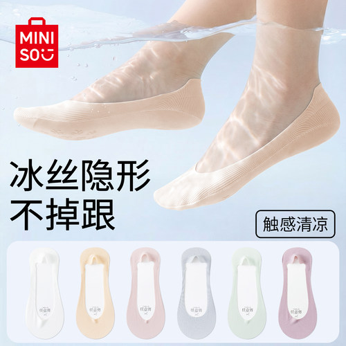名创优品冰丝船袜夏季凉感
