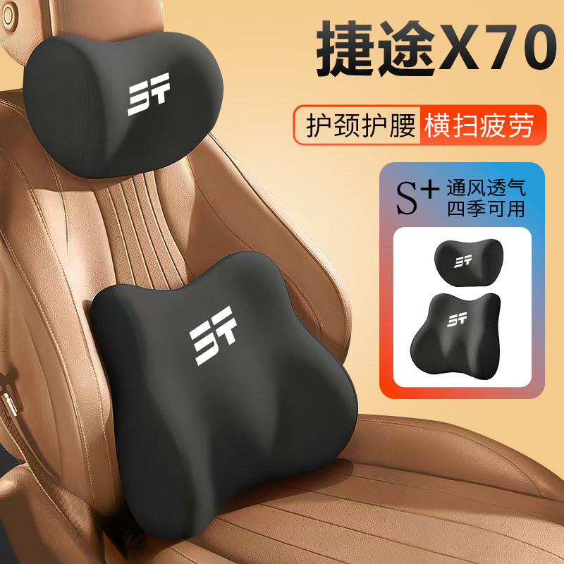 捷途旅行者护颈头枕山海T2座椅腰靠X70车内装饰汽车用品配件plus