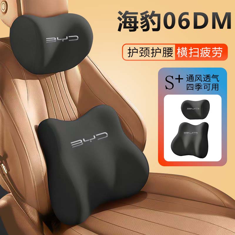 比亚迪海豹06dmi智驾版专用头枕腰靠车内装饰用品汽车小配件GT新