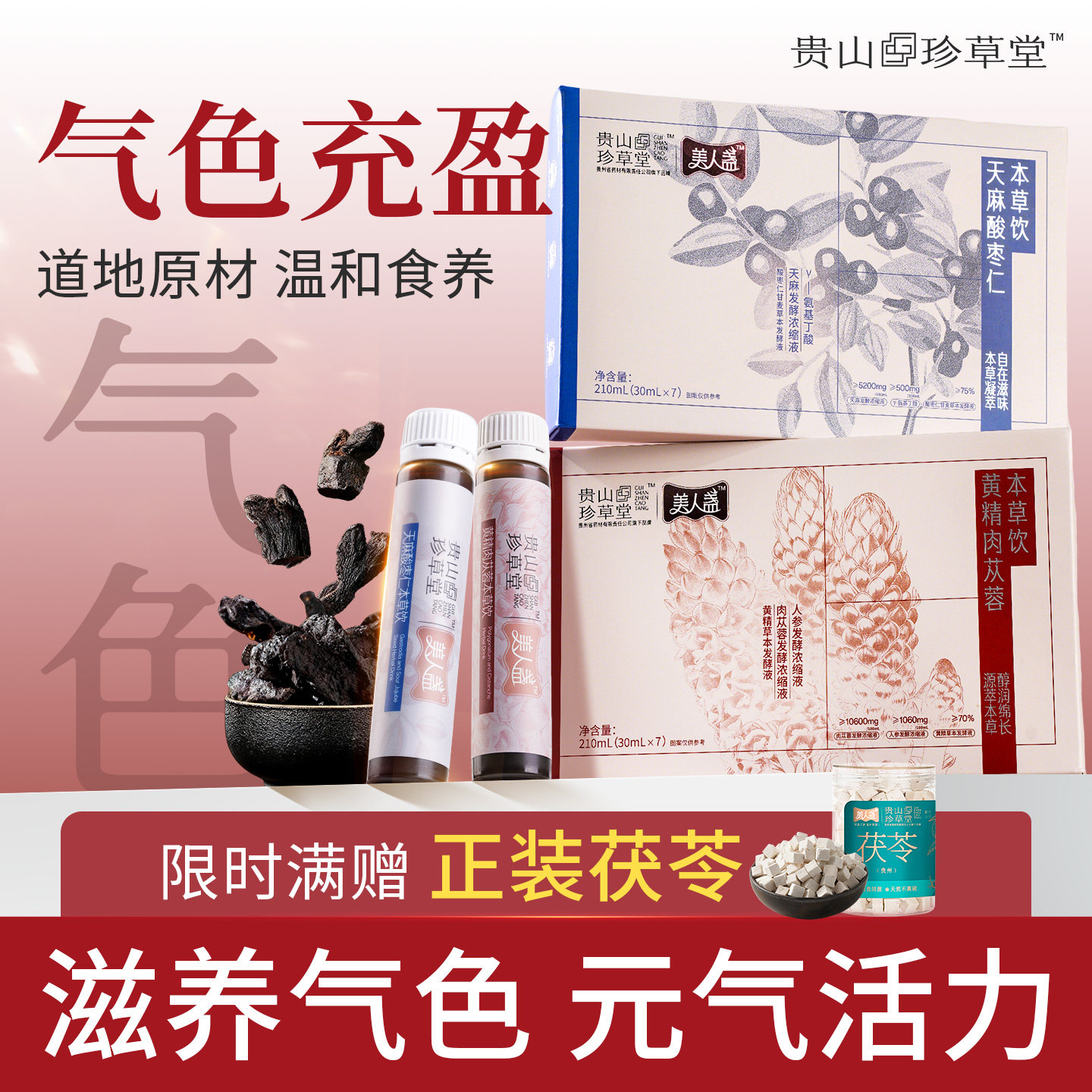 黄精酵素酸枣仁原浆化橘红饮品