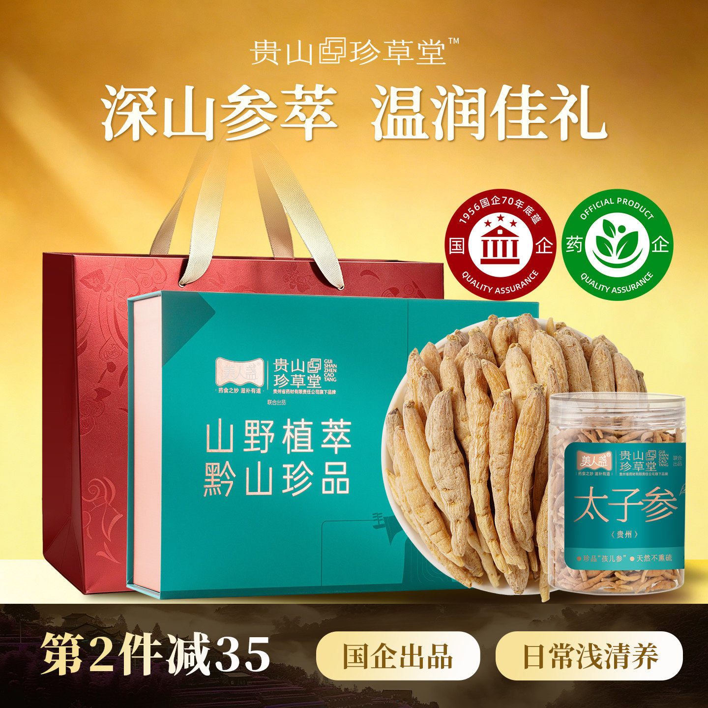 【人参奢礼】贵州太子参礼盒儿童人参成长汤温补灵芝正品旗舰店