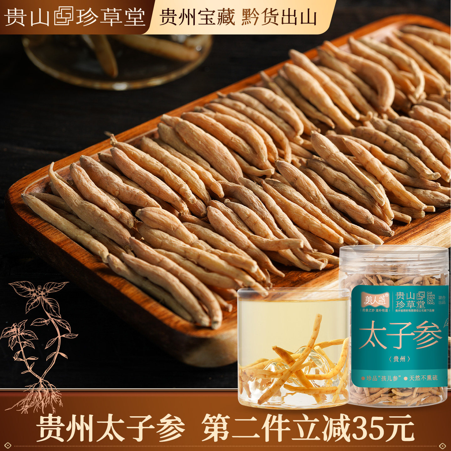 双11抢先购】贵州太子参正品大粒儿童成长汤非中药材茯苓煲汤天麻