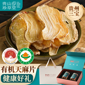 贵山珍草堂有机天麻片特级贵州官方正品 毕节林下仿野生煲汤食材