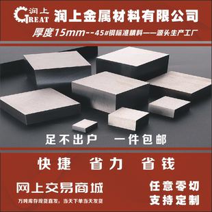厚15mm鐵板鐵塊方鋼冷拉鋼扁鋼45號模具鋼精料方塊王牌料長條特鋼