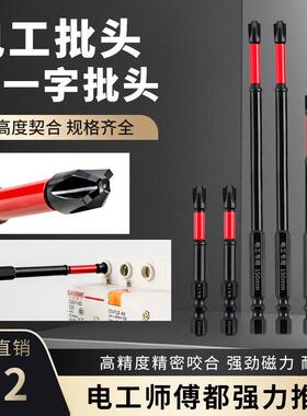 电工十一字专用批头新款开关插座孔器开关特制专用强磁高精度批头