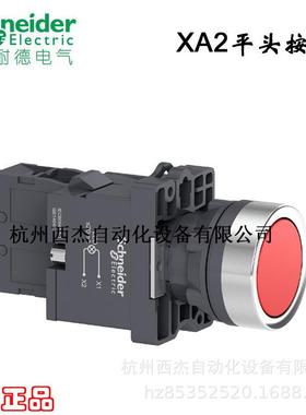 平头带灯按钮XA2EW34M1, 红色 220V AC 1NO