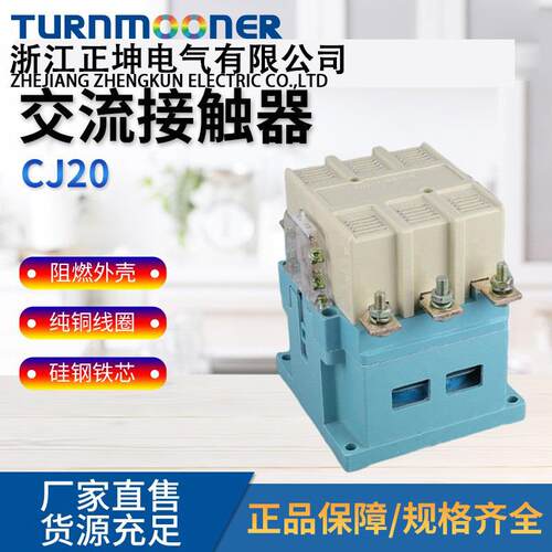cj20交流接触器220V单相380V三相cj20-630a银点触头厂家直供