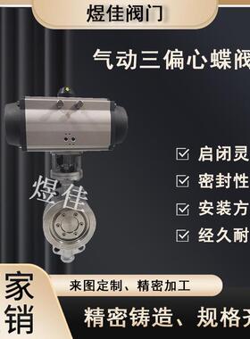 供应D643W-16P不锈钢硬密封蝶阀 法兰式蝶阀耐高温气动三偏心蝶阀