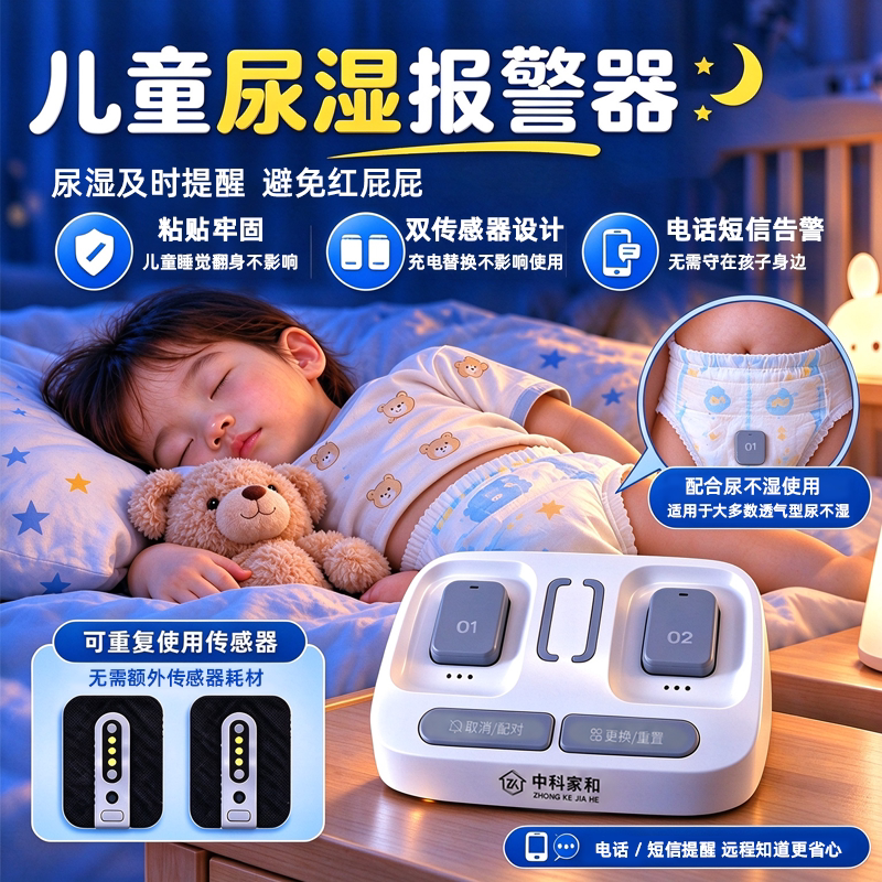 尿湿报警器儿童尿床神器