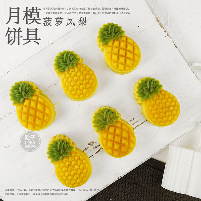 菠萝凤梨广式月饼模具中秋水果冰皮月饼手压家用烘焙流心绿豆糕