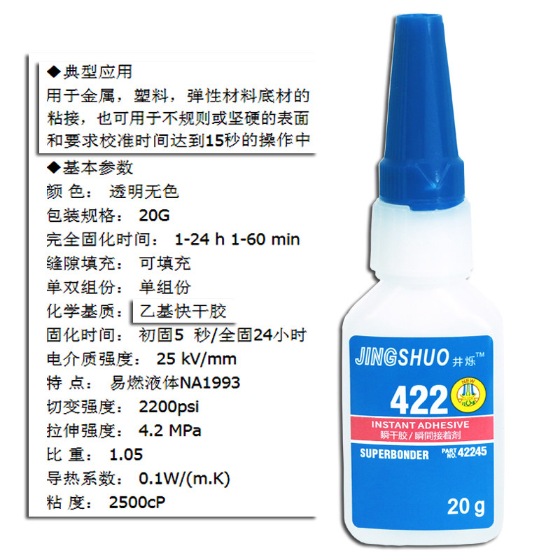 井烁422胶水粘眼镜腿/眼镜框专用胶修补眼镜架 塑料粘合胶快干型